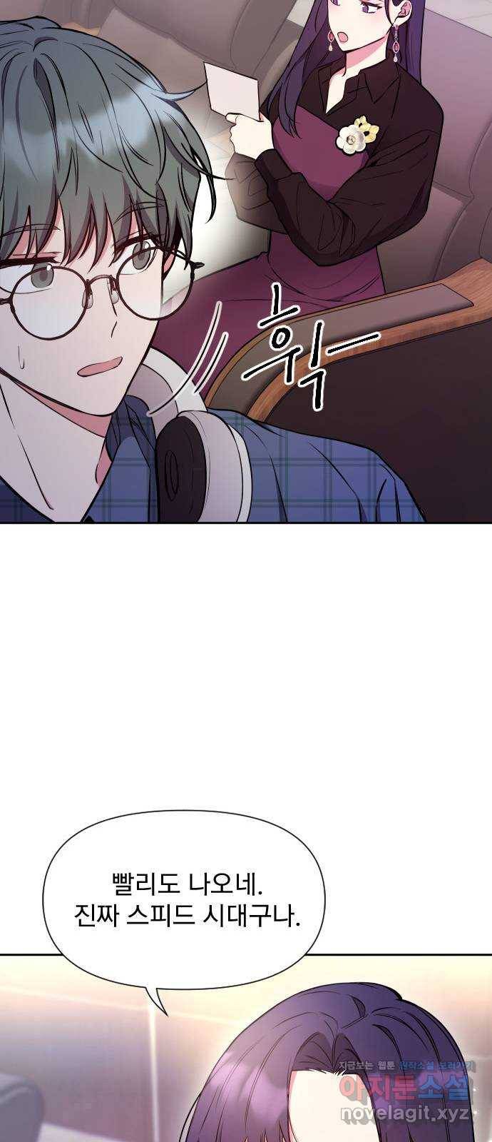 내겐 너무 소란한 결혼 6화 58