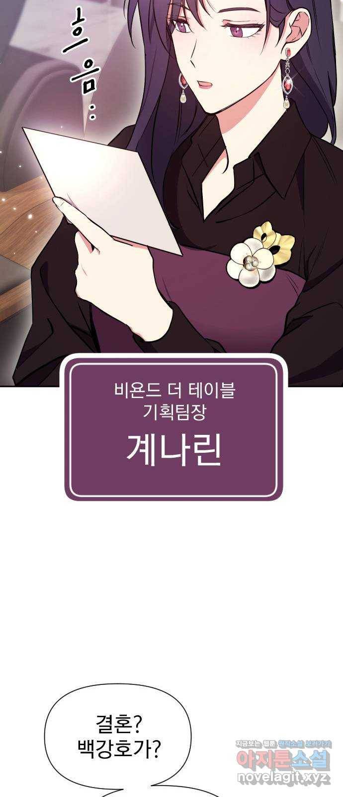 내겐 너무 소란한 결혼 6화 59