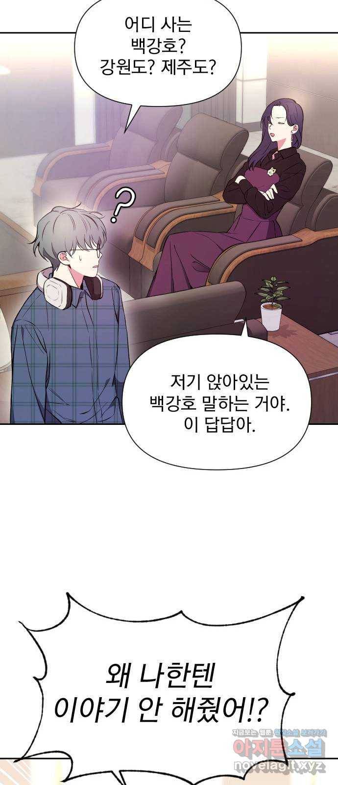 내겐 너무 소란한 결혼 6화 60