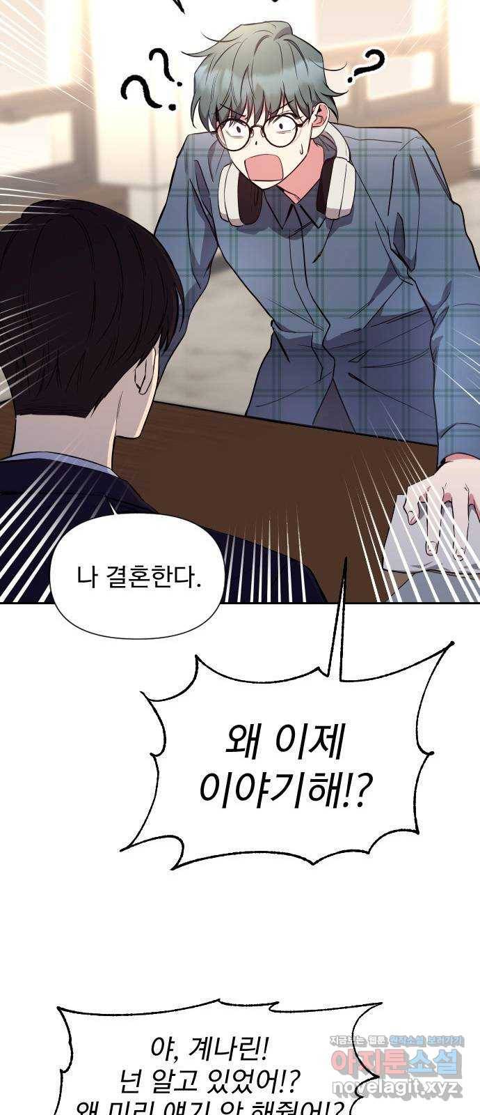 내겐 너무 소란한 결혼 6화 61