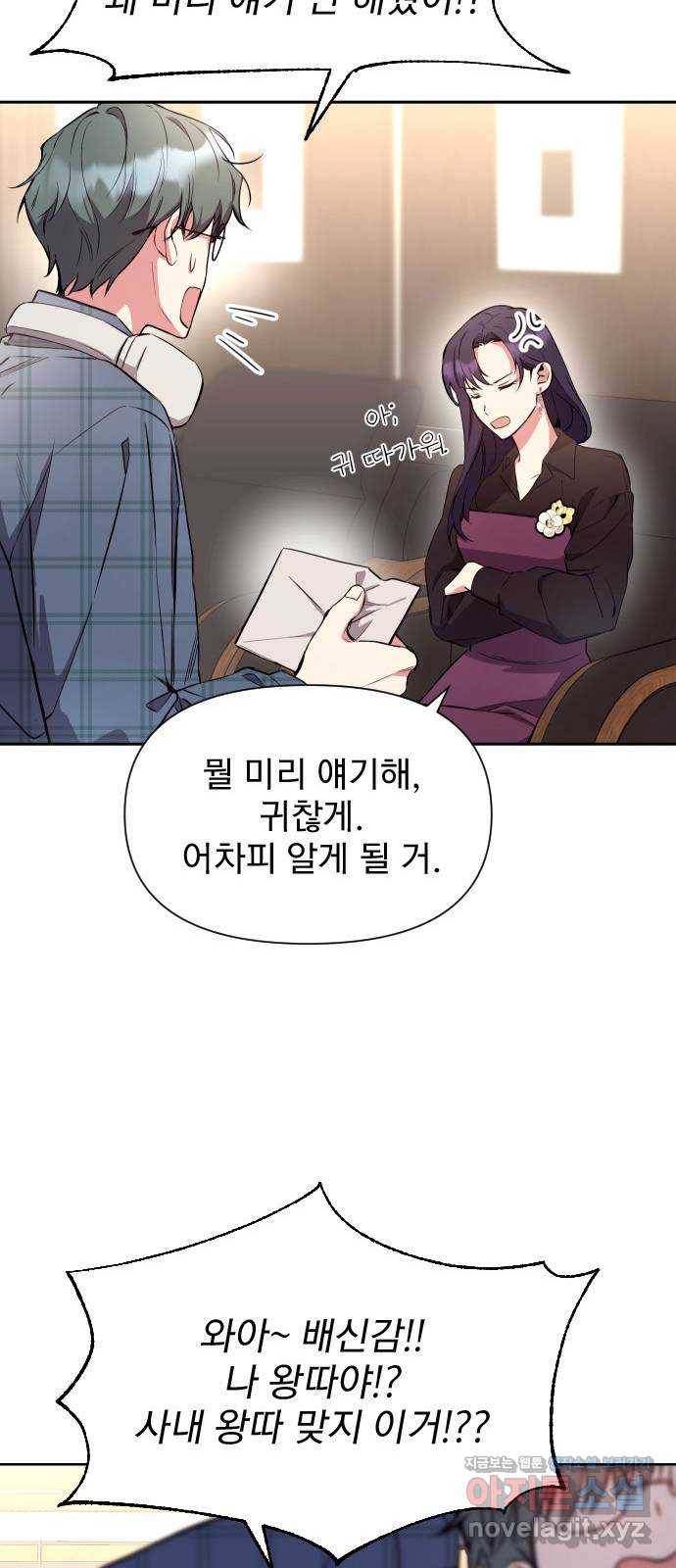 내겐 너무 소란한 결혼 6화 62