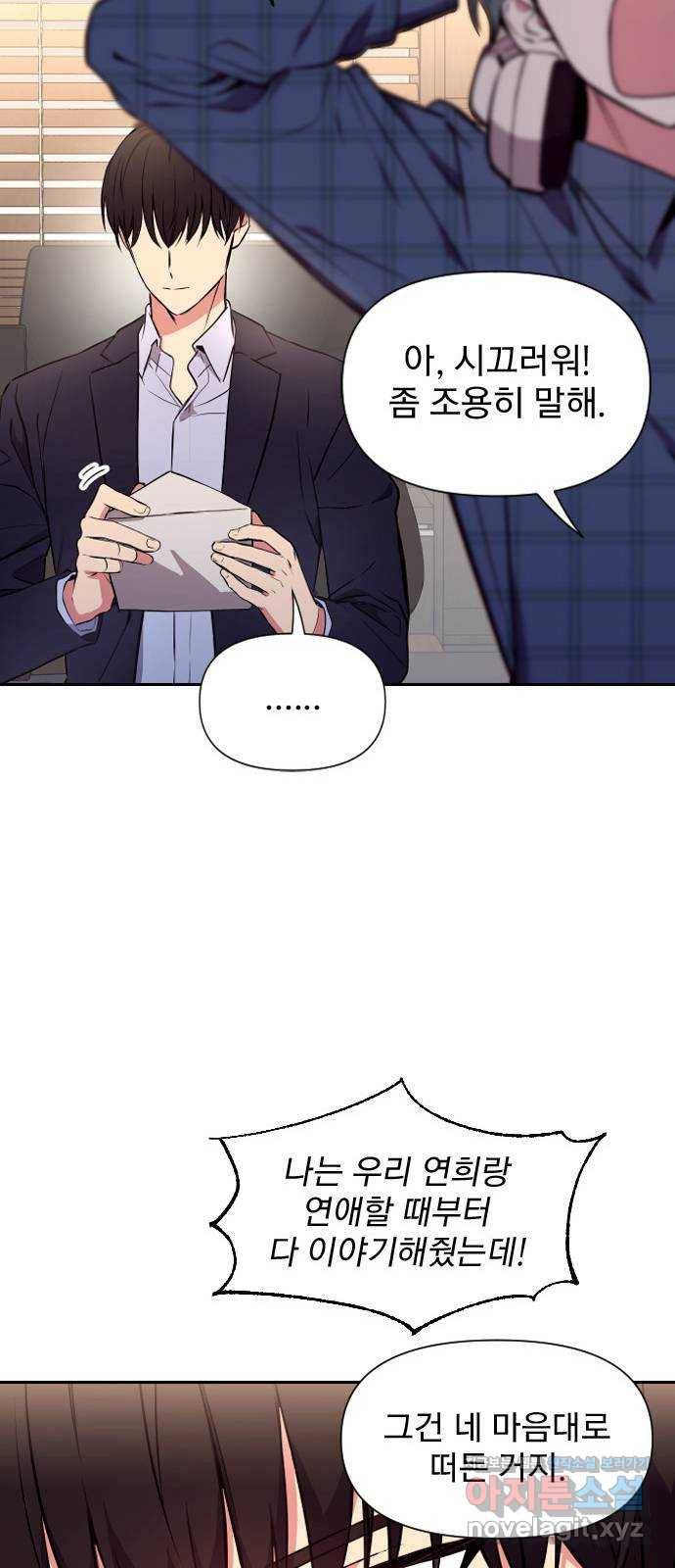 내겐 너무 소란한 결혼 6화 63
