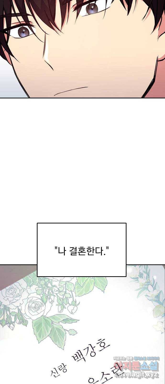 내겐 너무 소란한 결혼 6화 64