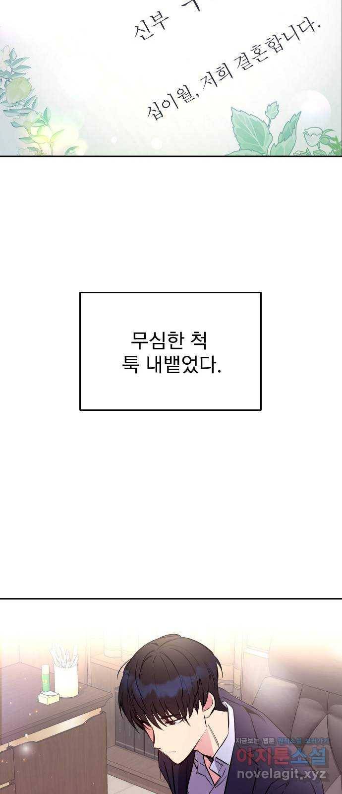 내겐 너무 소란한 결혼 6화 65
