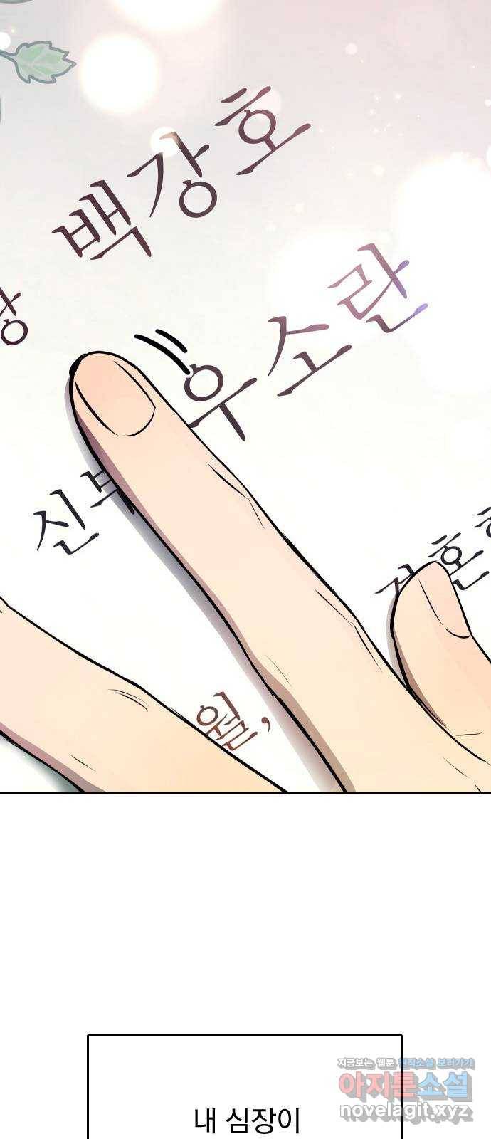 내겐 너무 소란한 결혼 6화 67
