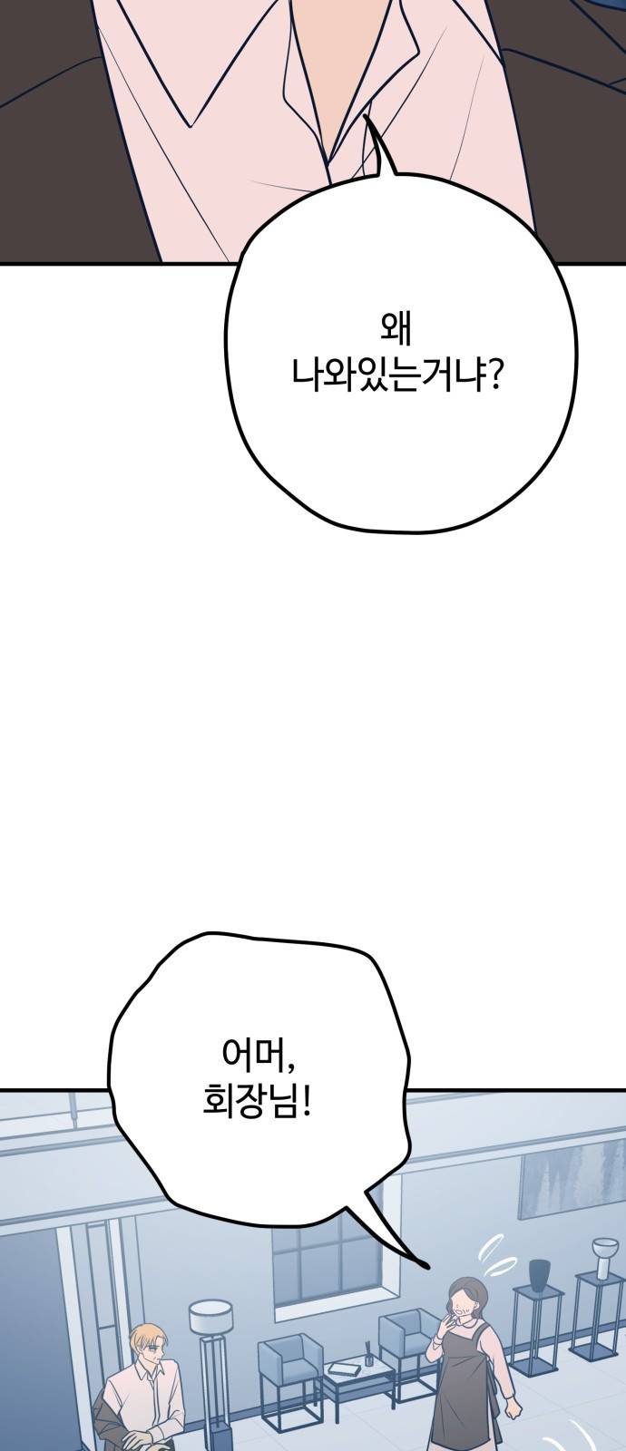 쓰레기는 쓰레기통에! 34화 2
