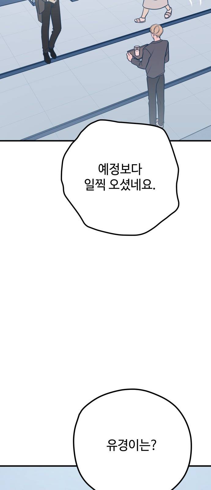 쓰레기는 쓰레기통에! 34화 3