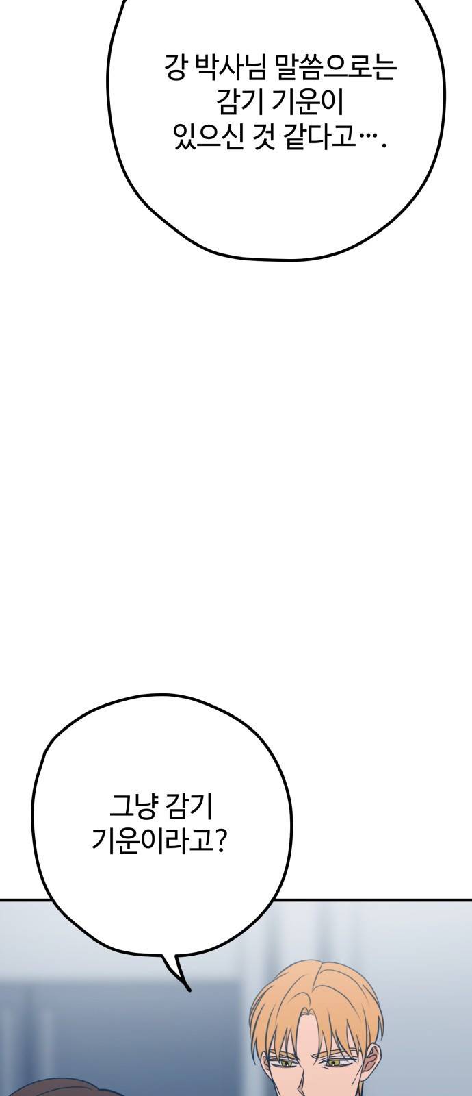 쓰레기는 쓰레기통에! 34화 6