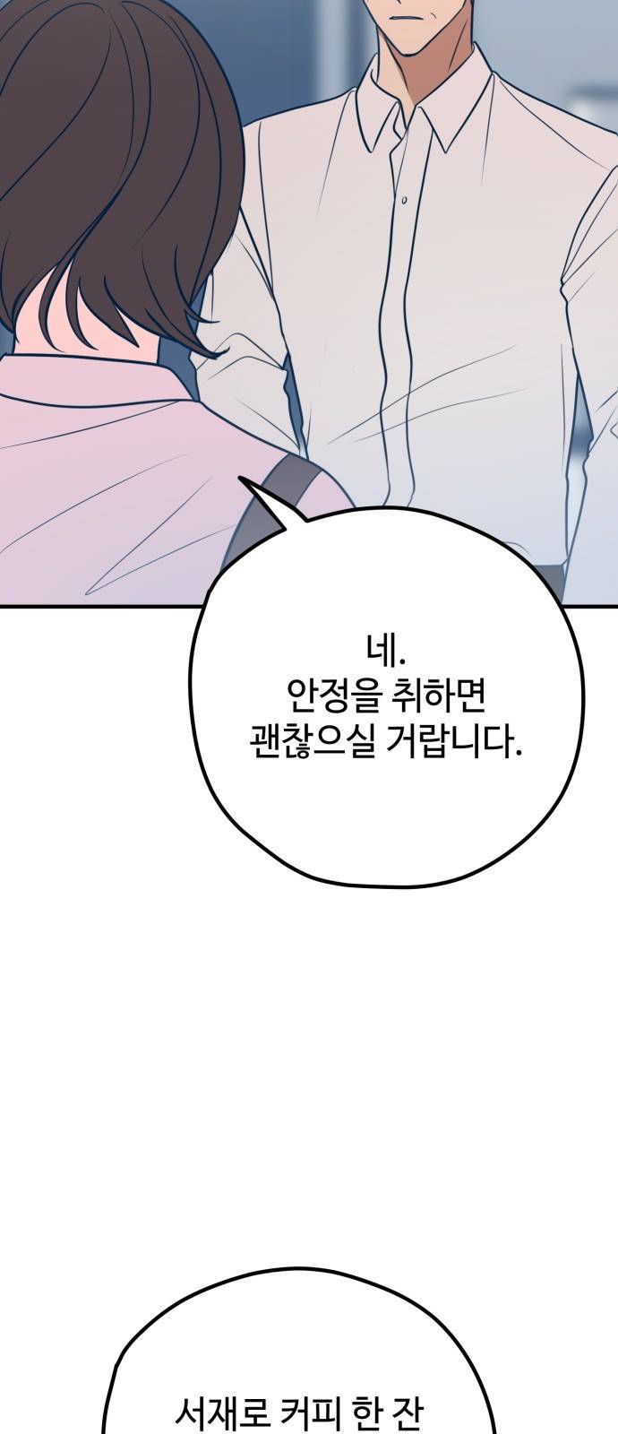 쓰레기는 쓰레기통에! 34화 7