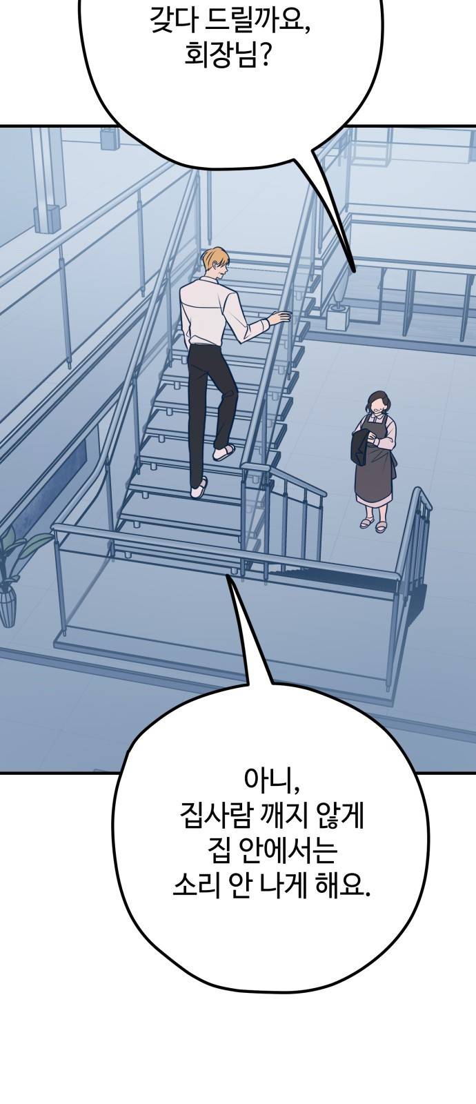쓰레기는 쓰레기통에! 34화 8