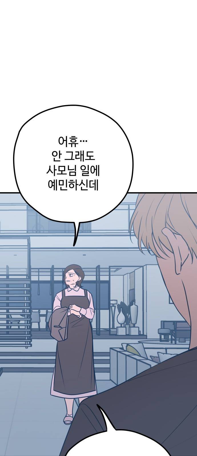 쓰레기는 쓰레기통에! 34화 9