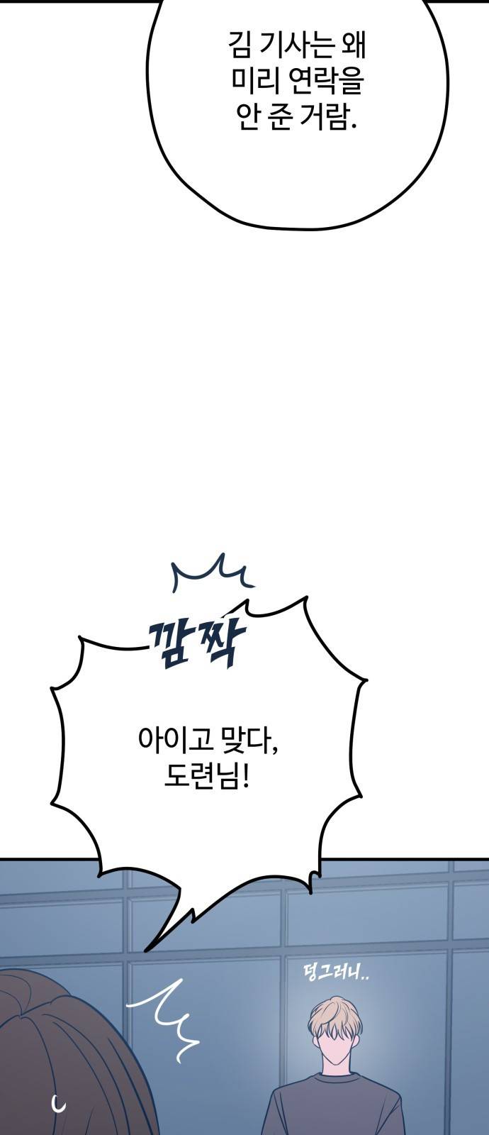 쓰레기는 쓰레기통에! 34화 10