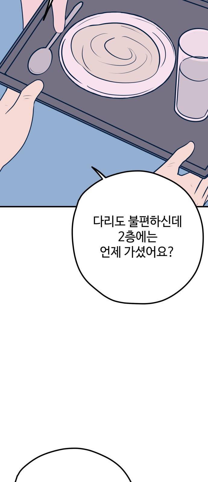 쓰레기는 쓰레기통에! 34화 12