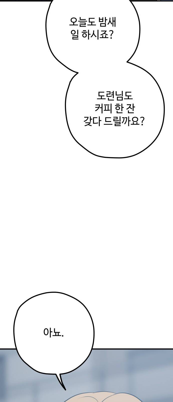 쓰레기는 쓰레기통에! 34화 14
