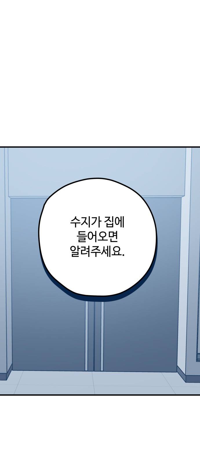 쓰레기는 쓰레기통에! 34화 16