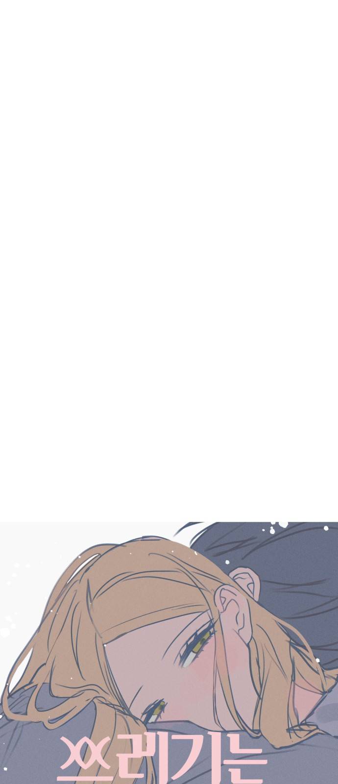 쓰레기는 쓰레기통에! 34화 17