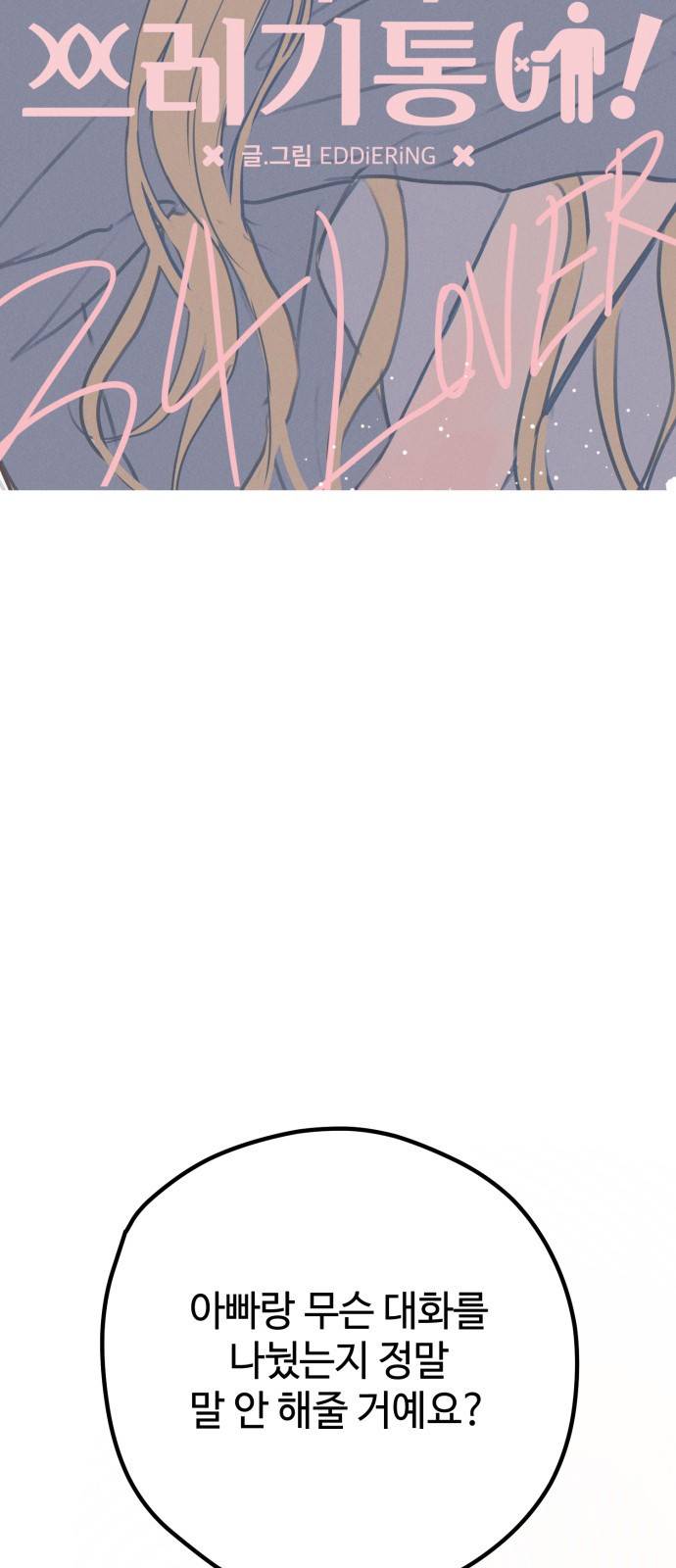 쓰레기는 쓰레기통에! 34화 18