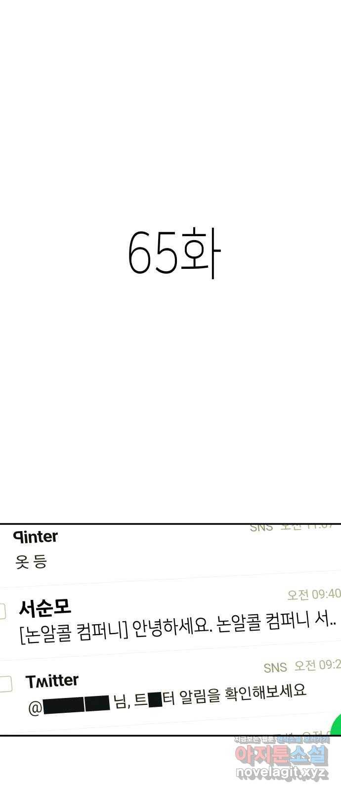 반짝반짝 작은 눈 65화 1