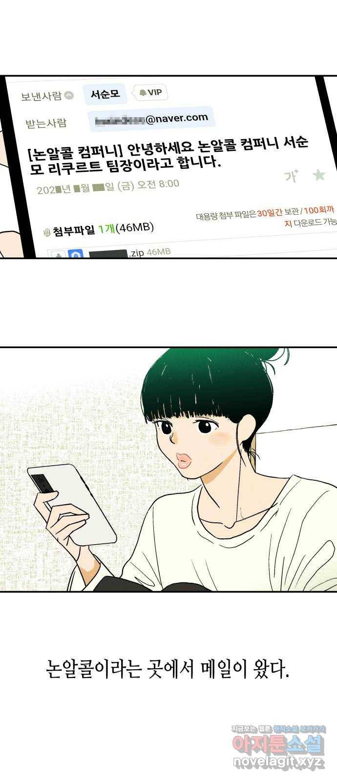 반짝반짝 작은 눈 65화 2