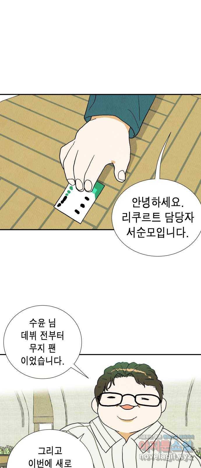 반짝반짝 작은 눈 65화 5
