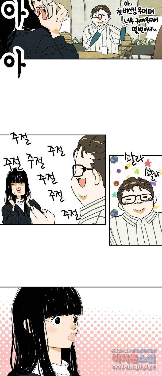 반짝반짝 작은 눈 65화 9