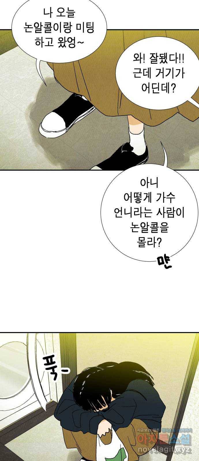 반짝반짝 작은 눈 65화 30