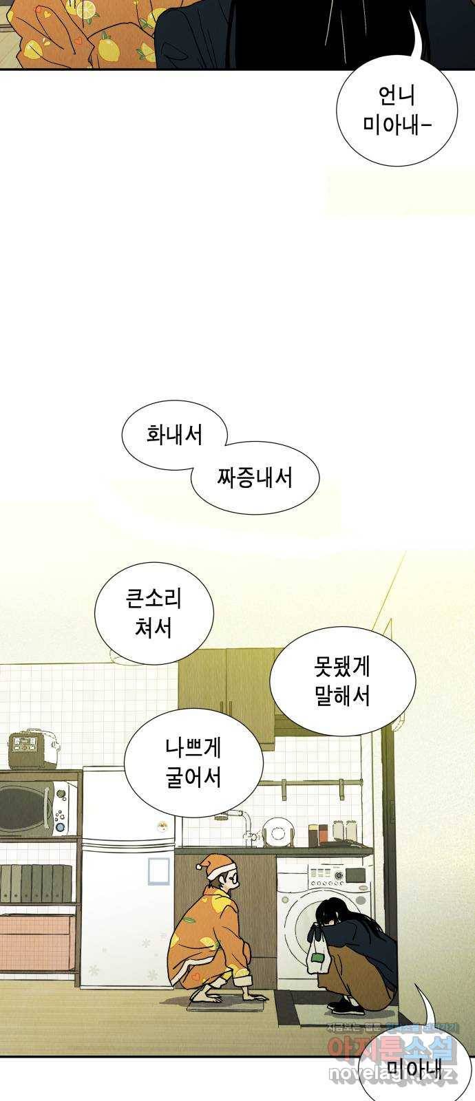 반짝반짝 작은 눈 65화 32