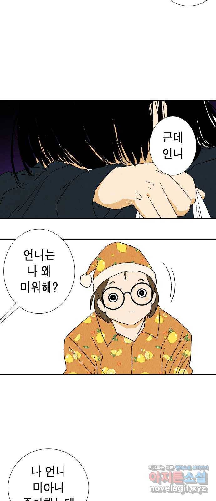 반짝반짝 작은 눈 65화 33