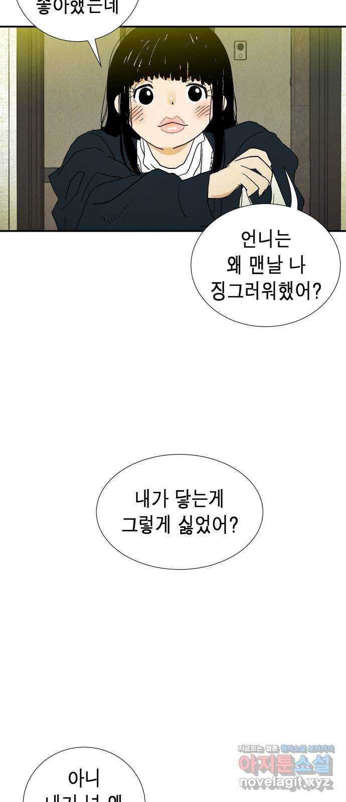 반짝반짝 작은 눈 65화 34