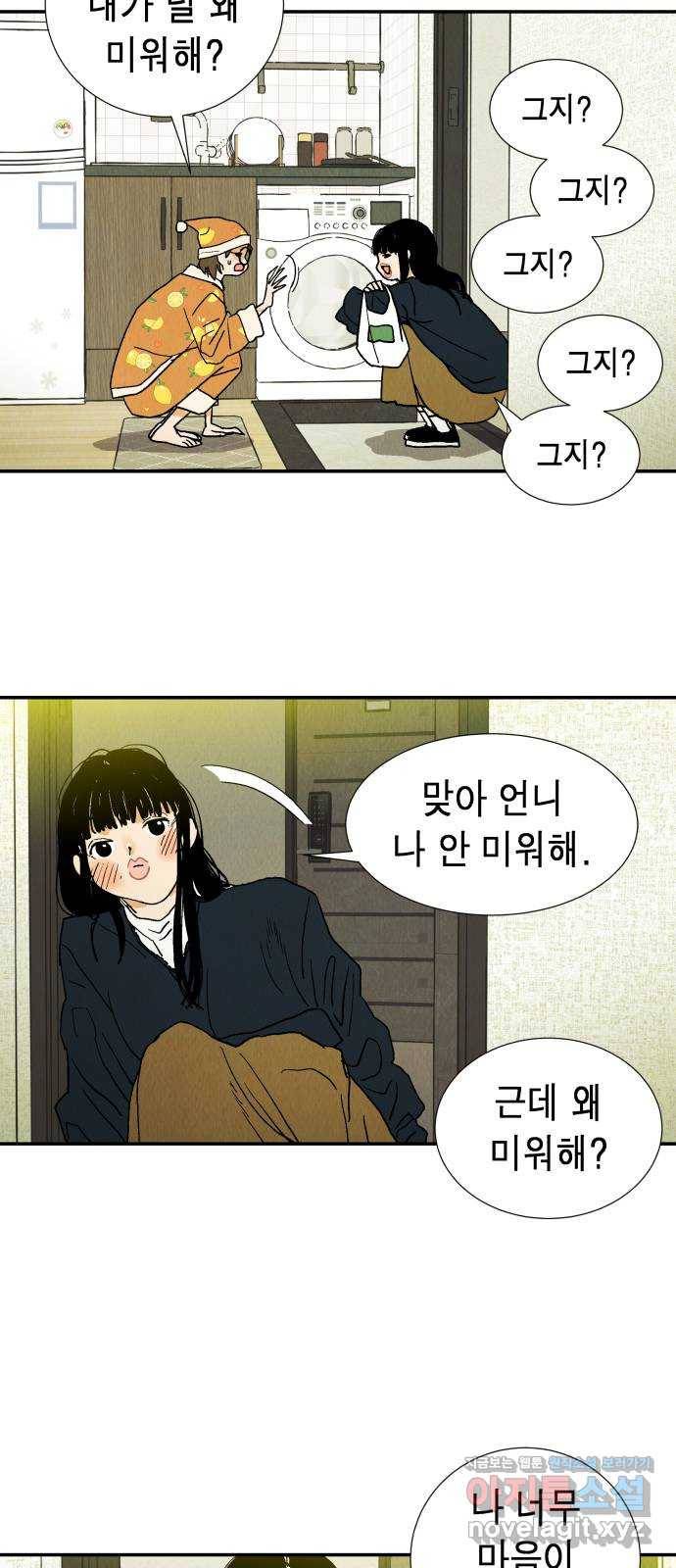 반짝반짝 작은 눈 65화 35