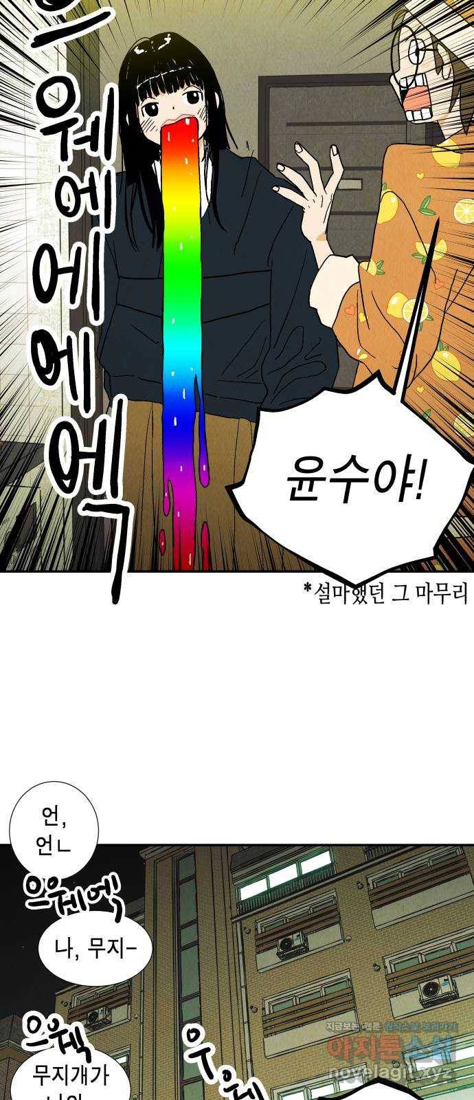 반짝반짝 작은 눈 65화 38