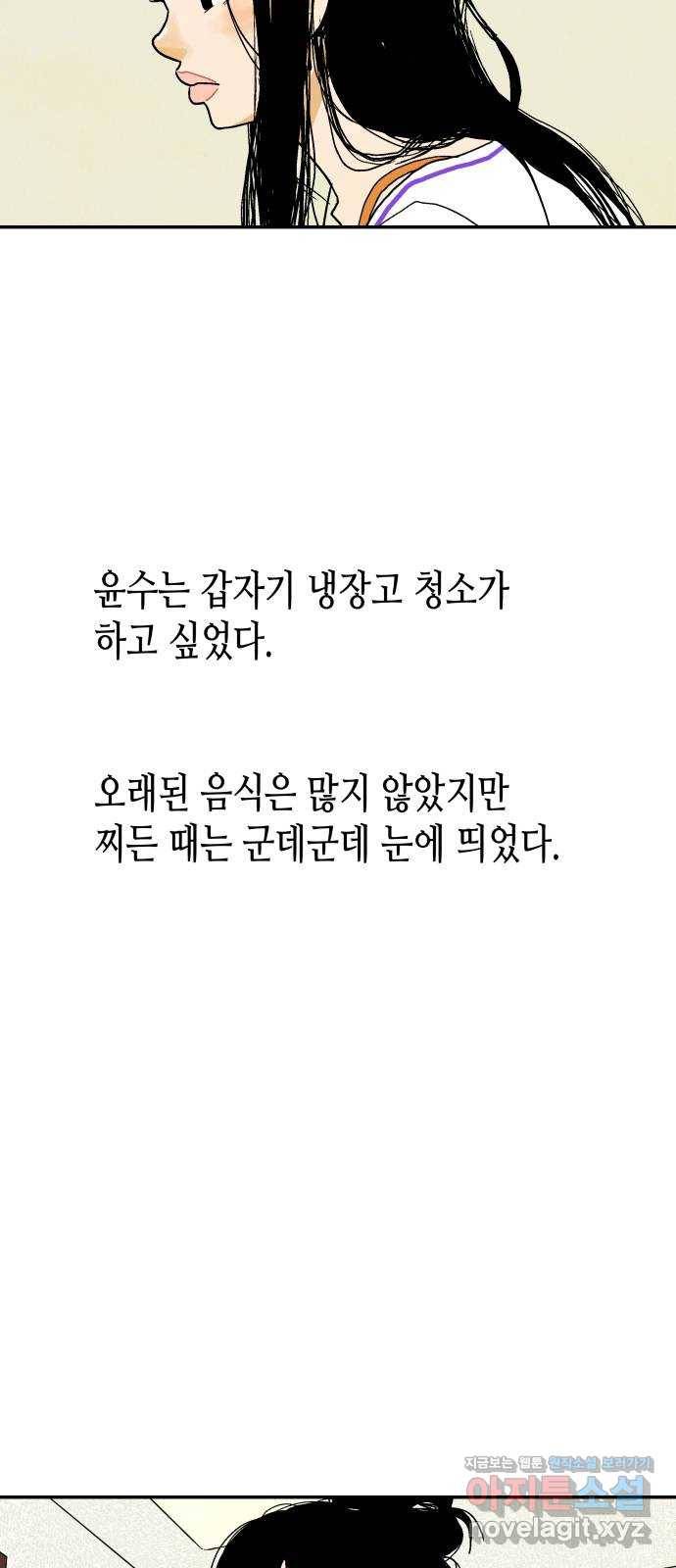 반짝반짝 작은 눈 65화 45