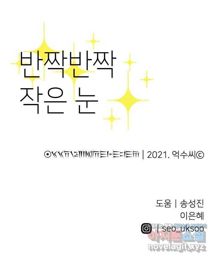 반짝반짝 작은 눈 65화 50