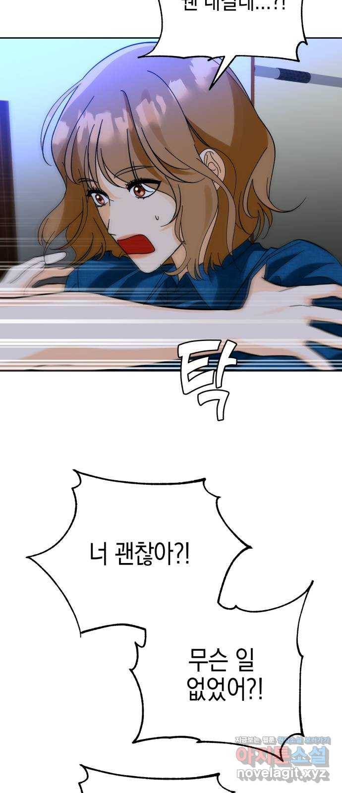 아이돌의 비밀 스터디 29화 9