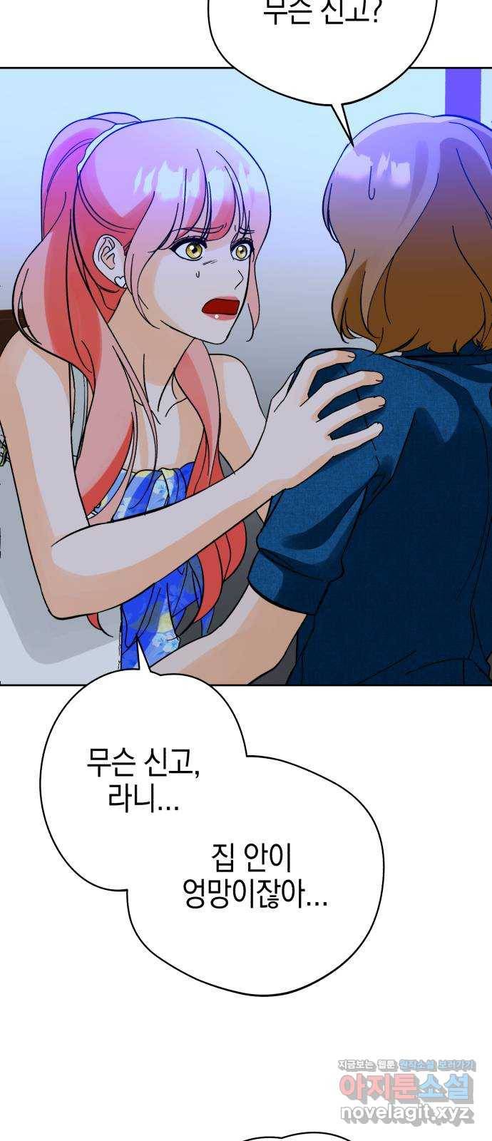 아이돌의 비밀 스터디 29화 11