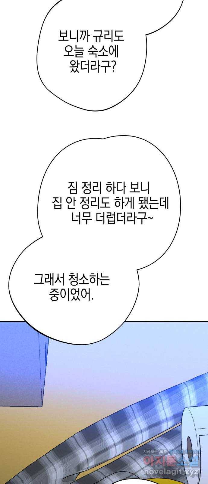 아이돌의 비밀 스터디 29화 13