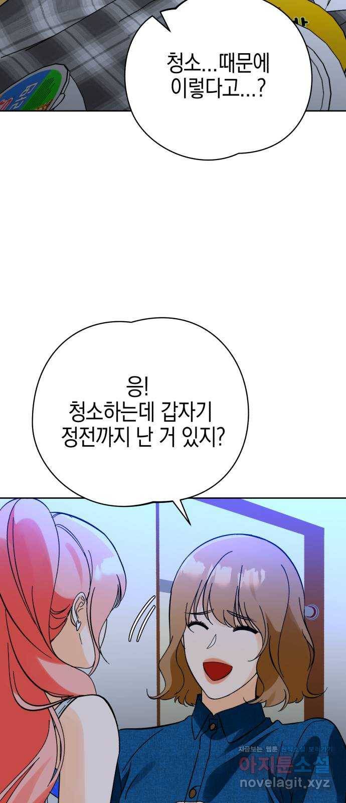 아이돌의 비밀 스터디 29화 14