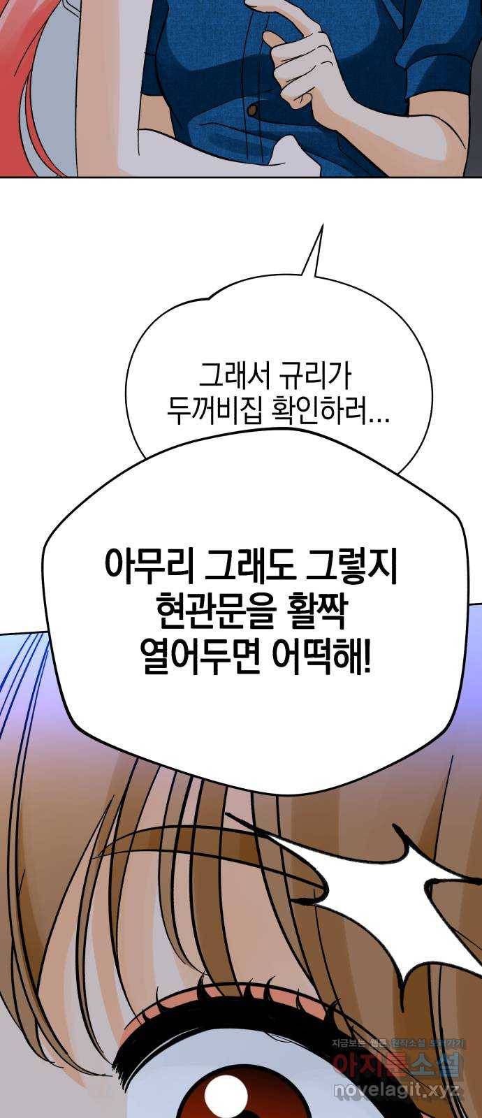 아이돌의 비밀 스터디 29화 15