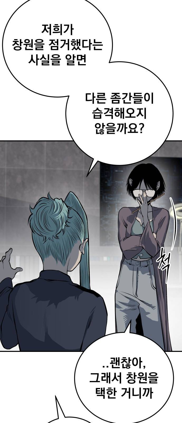 좀간 18화 14
