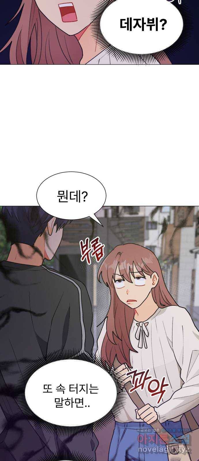 우리 은하 26화 네 번째 공략 (4) 2