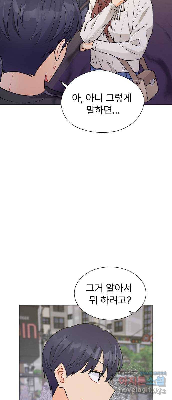 우리 은하 26화 네 번째 공략 (4) 6