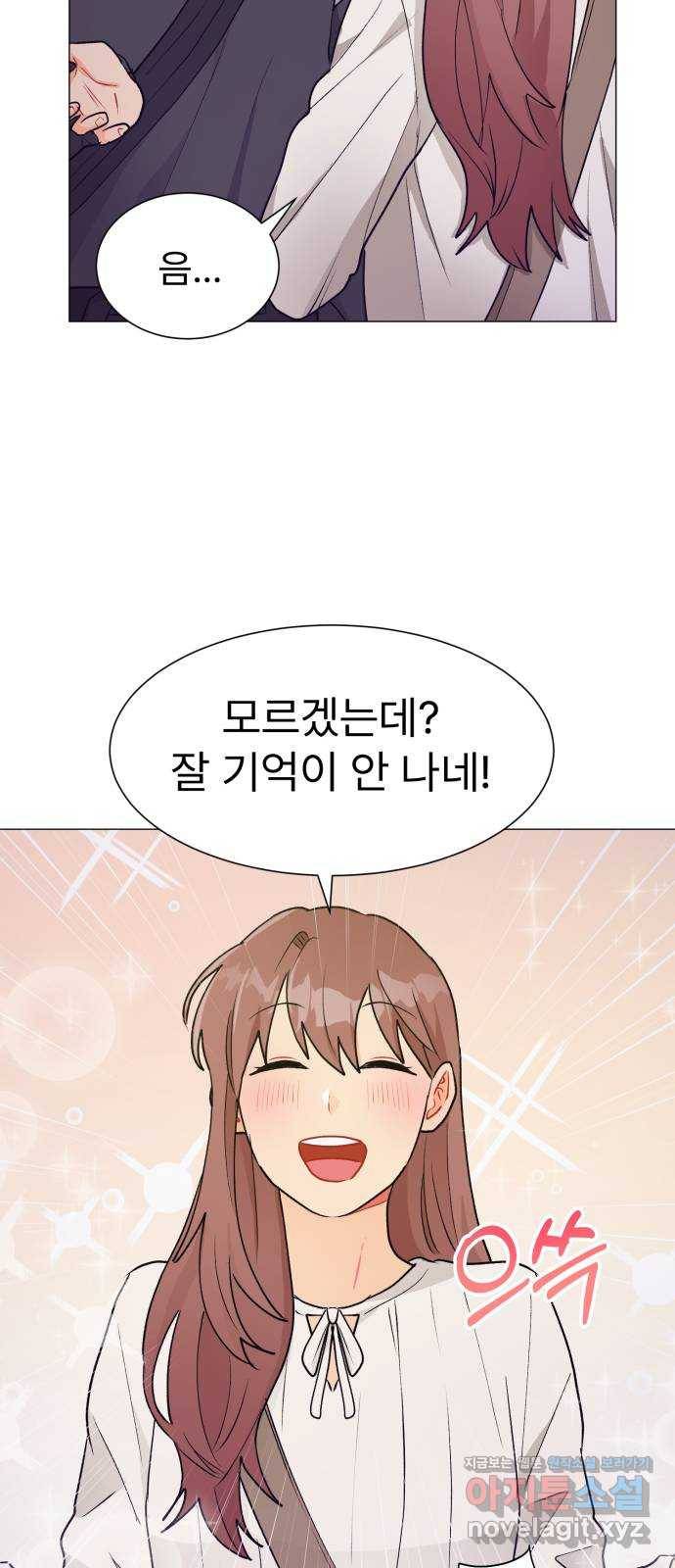 우리 은하 26화 네 번째 공략 (4) 9