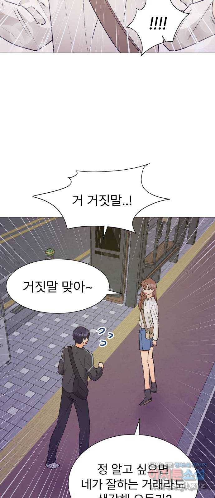 우리 은하 26화 네 번째 공략 (4) 10