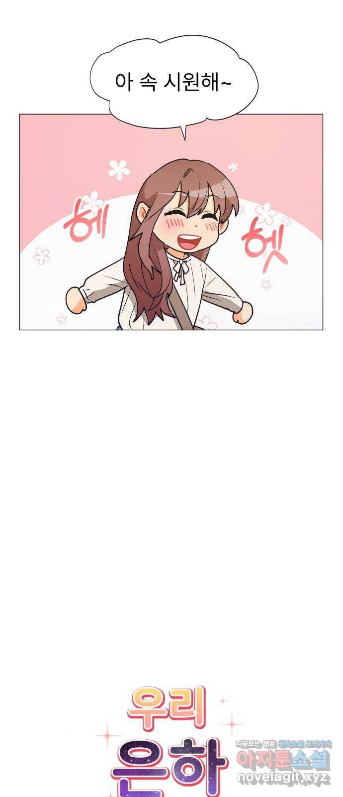우리 은하 26화 네 번째 공략 (4) 12