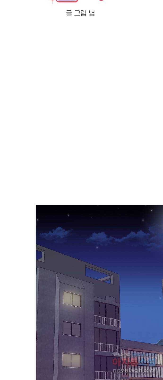 우리 은하 26화 네 번째 공략 (4) 13