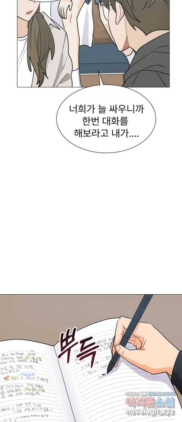 우리 은하 26화 네 번째 공략 (4) 16