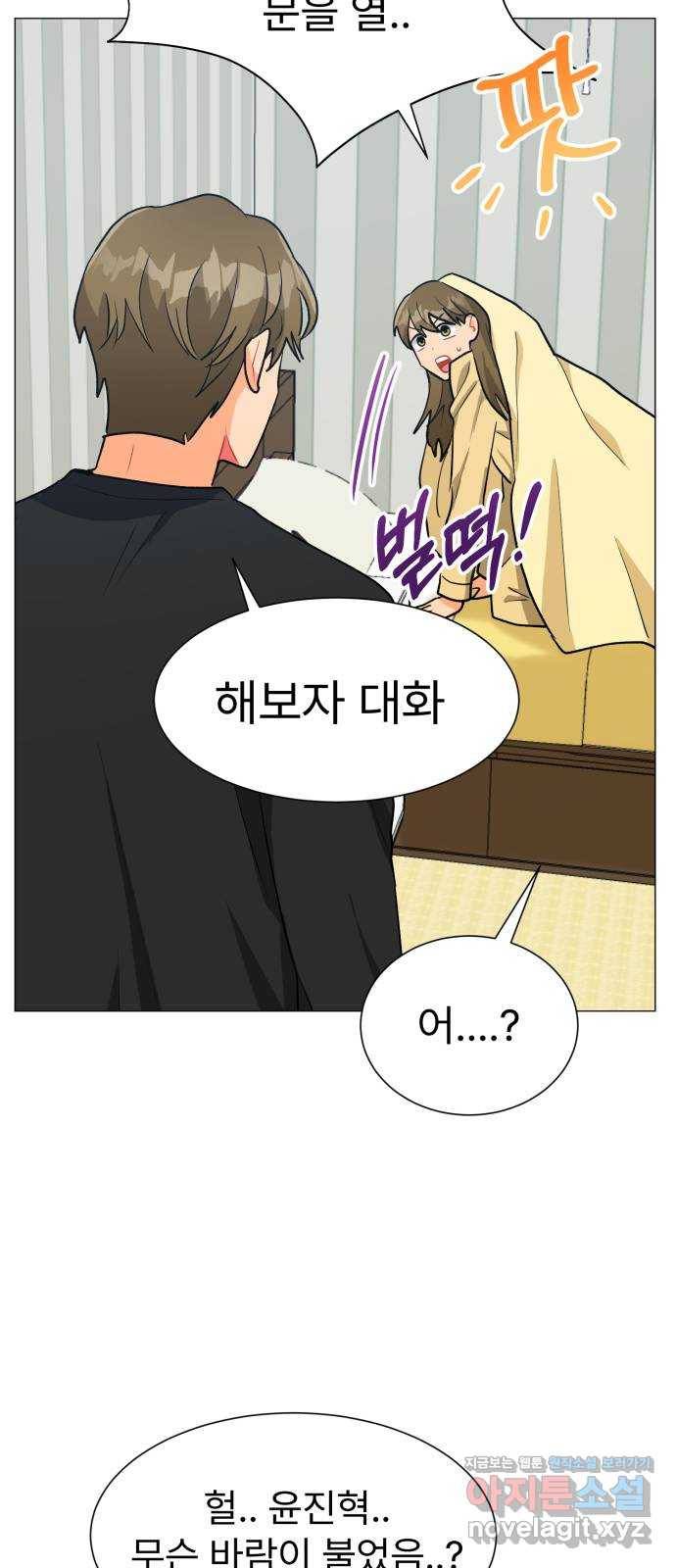 우리 은하 26화 네 번째 공략 (4) 21