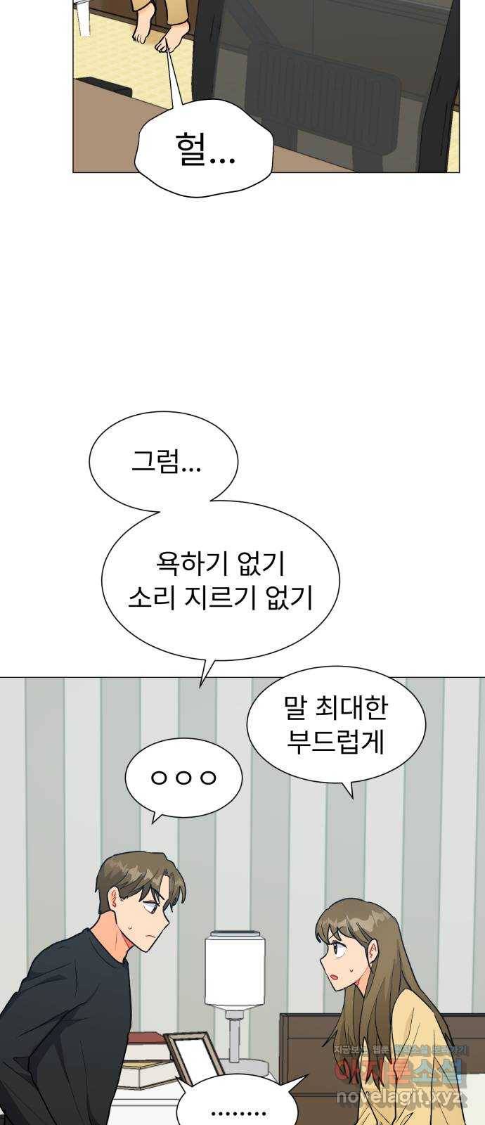 우리 은하 26화 네 번째 공략 (4) 24