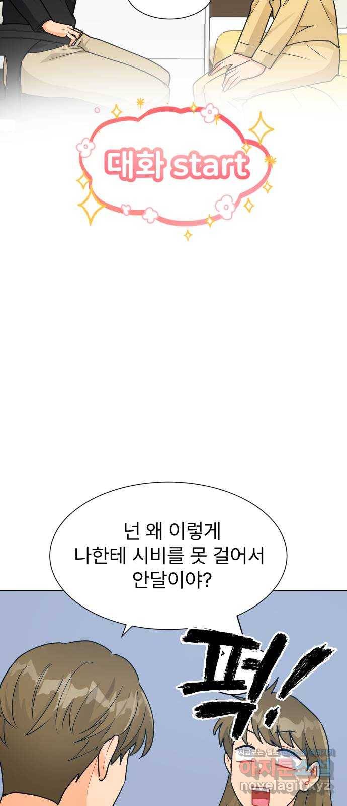 우리 은하 26화 네 번째 공략 (4) 25