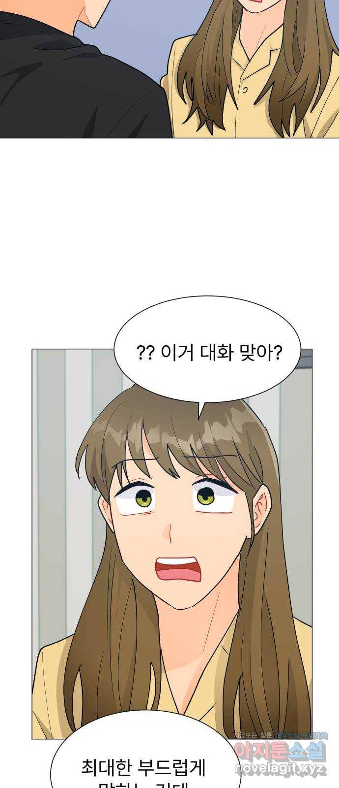 우리 은하 26화 네 번째 공략 (4) 26